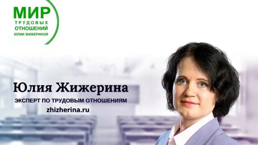 [Юлия Жижерина] Как правильно уволить по собственн_0.jpg